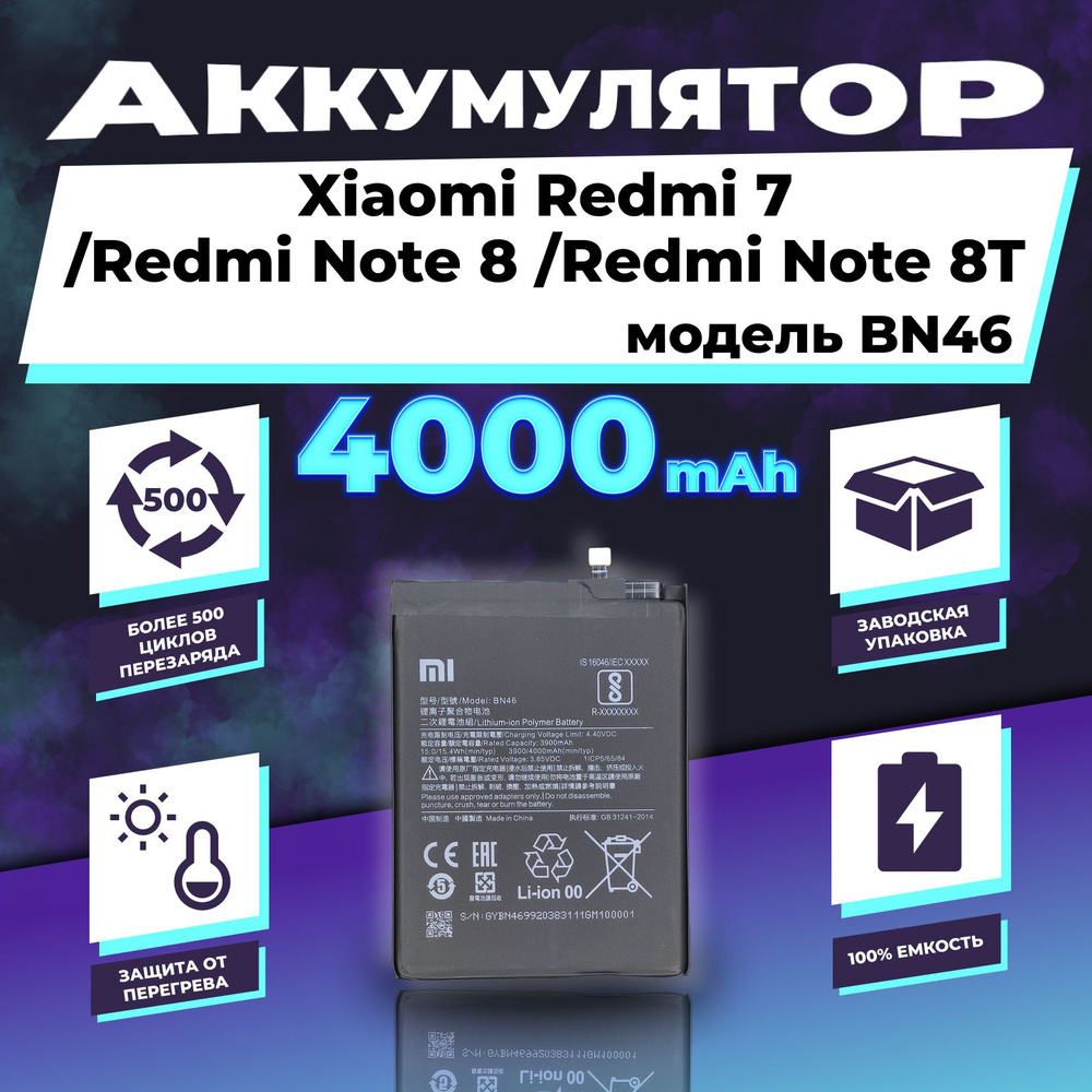 Аккумулятор для Xiaomi Redmi 7/Note 8/ Note 8T (BN46) 4000 mAh #1