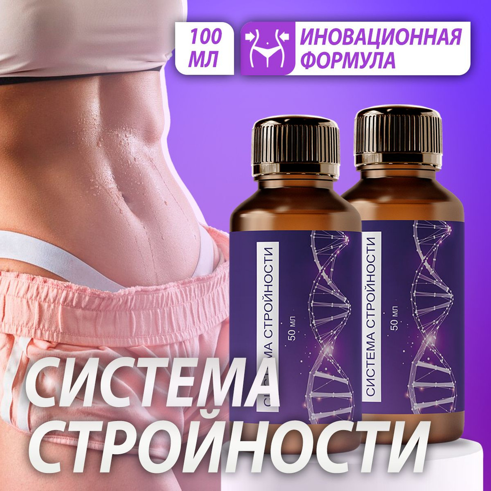 Жиросжигатель капли для похудения "Система стройности INSTINCT ...