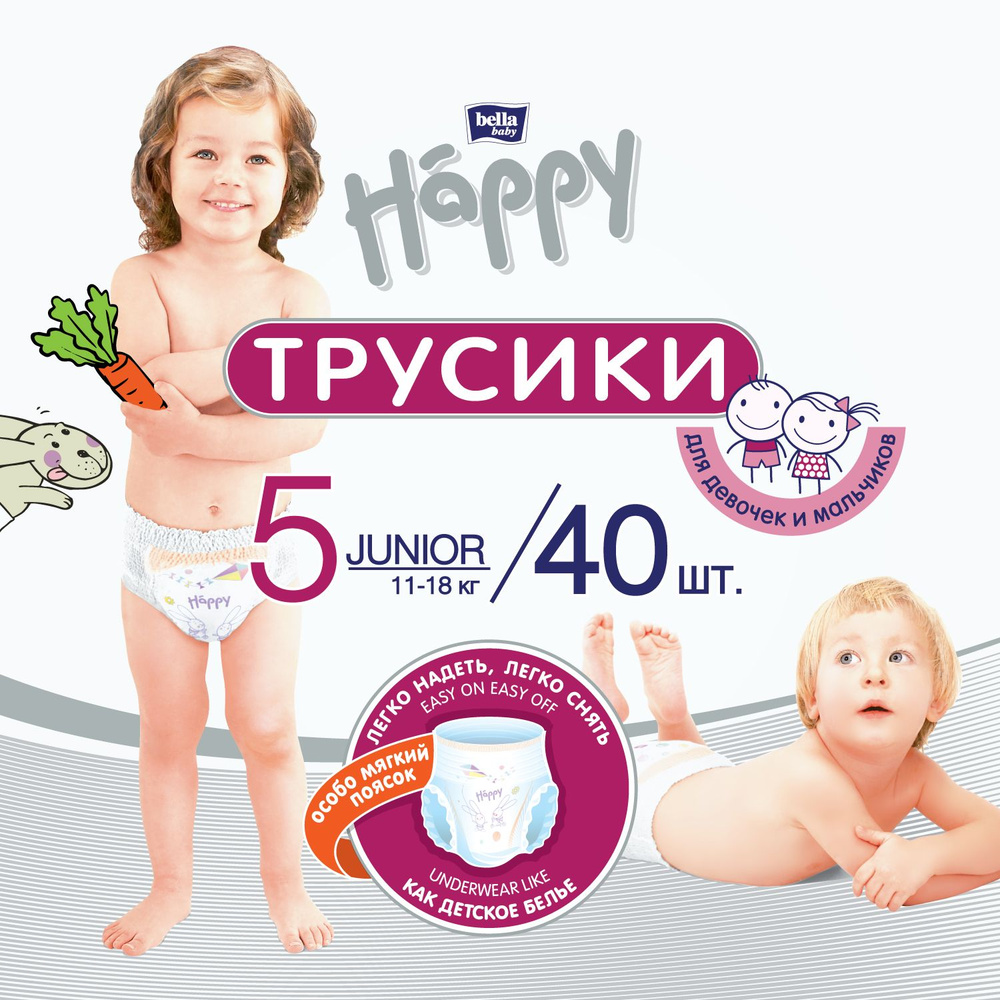 Трусики - подгузники детские bella baby Happy Junior дышащие, размер 5 (11-18 кг), 40 шт.  #1