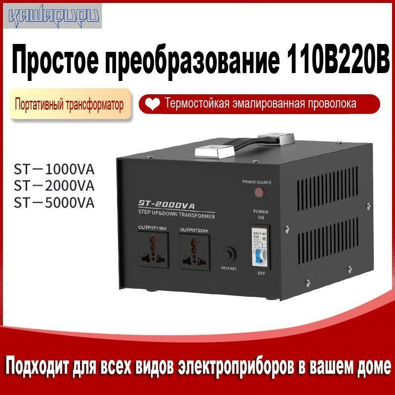 Понижающий автотрансформатор Штиль АТ 230-220В/100В, 5000Вт, блок ...