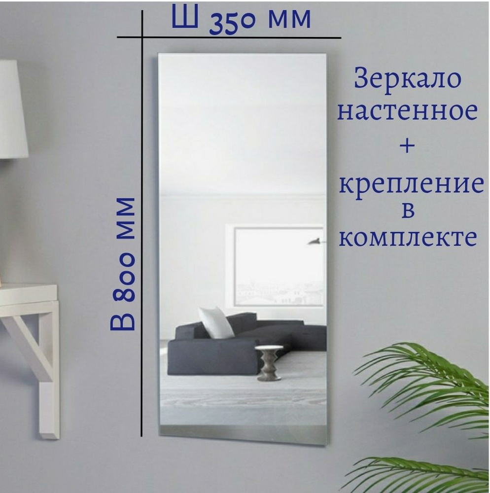 Зеркало настенное, интерьерное 80см 35см #1