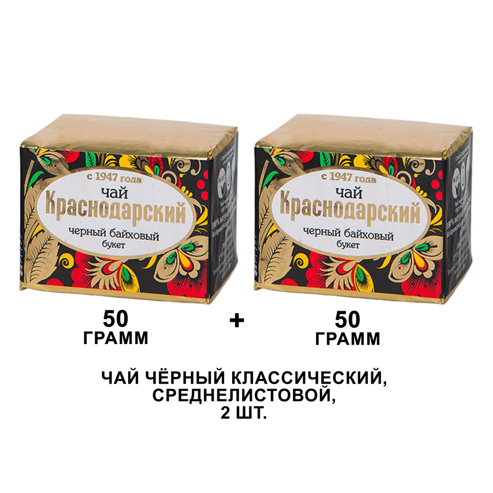 Чай чёрный краснодарский - Букет, 50 гр. + 50 гр. (2 шт.) #1
