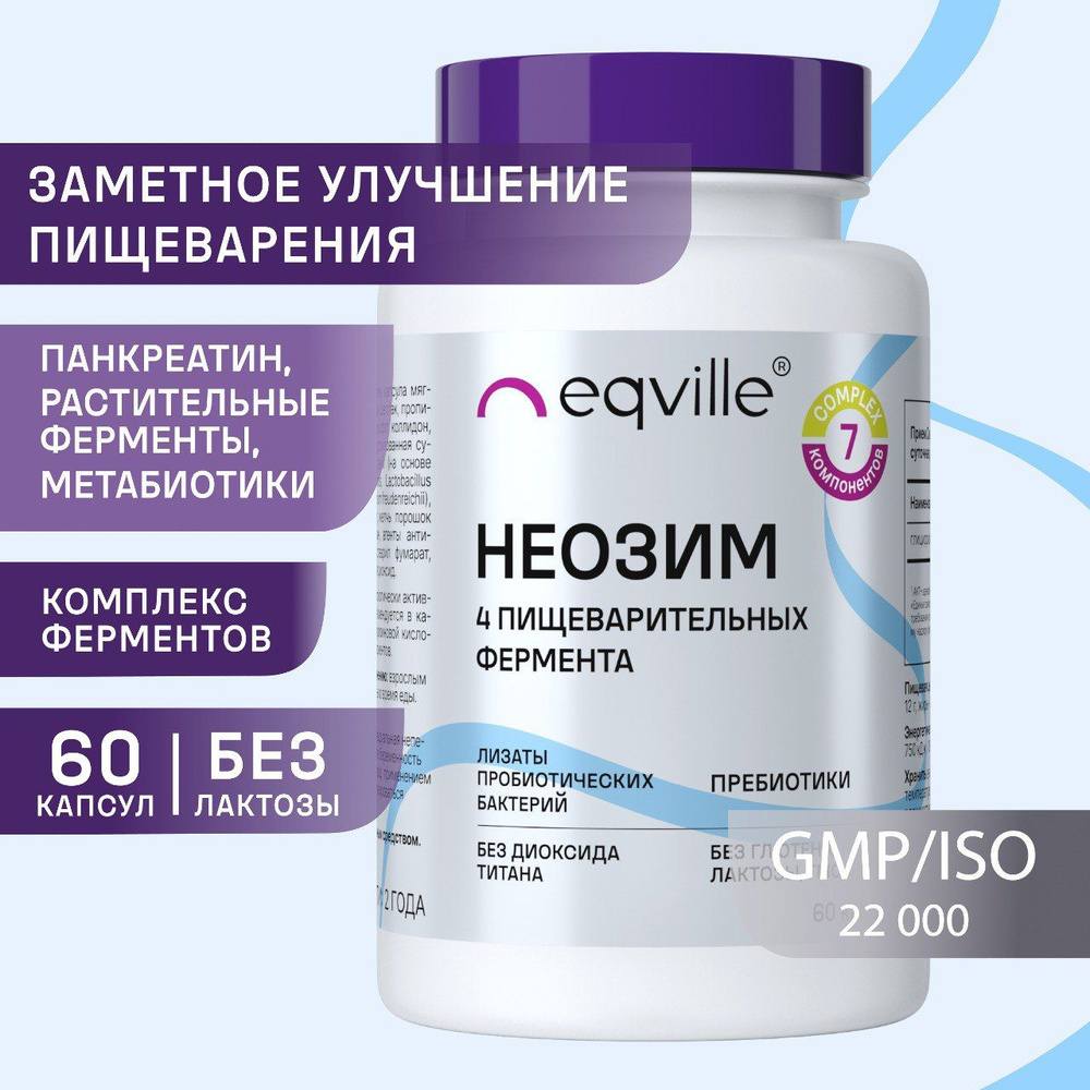 Комплекс пищеварительных ферментов с лизатами пробиотиков, Неозим, 60 капсул  #1