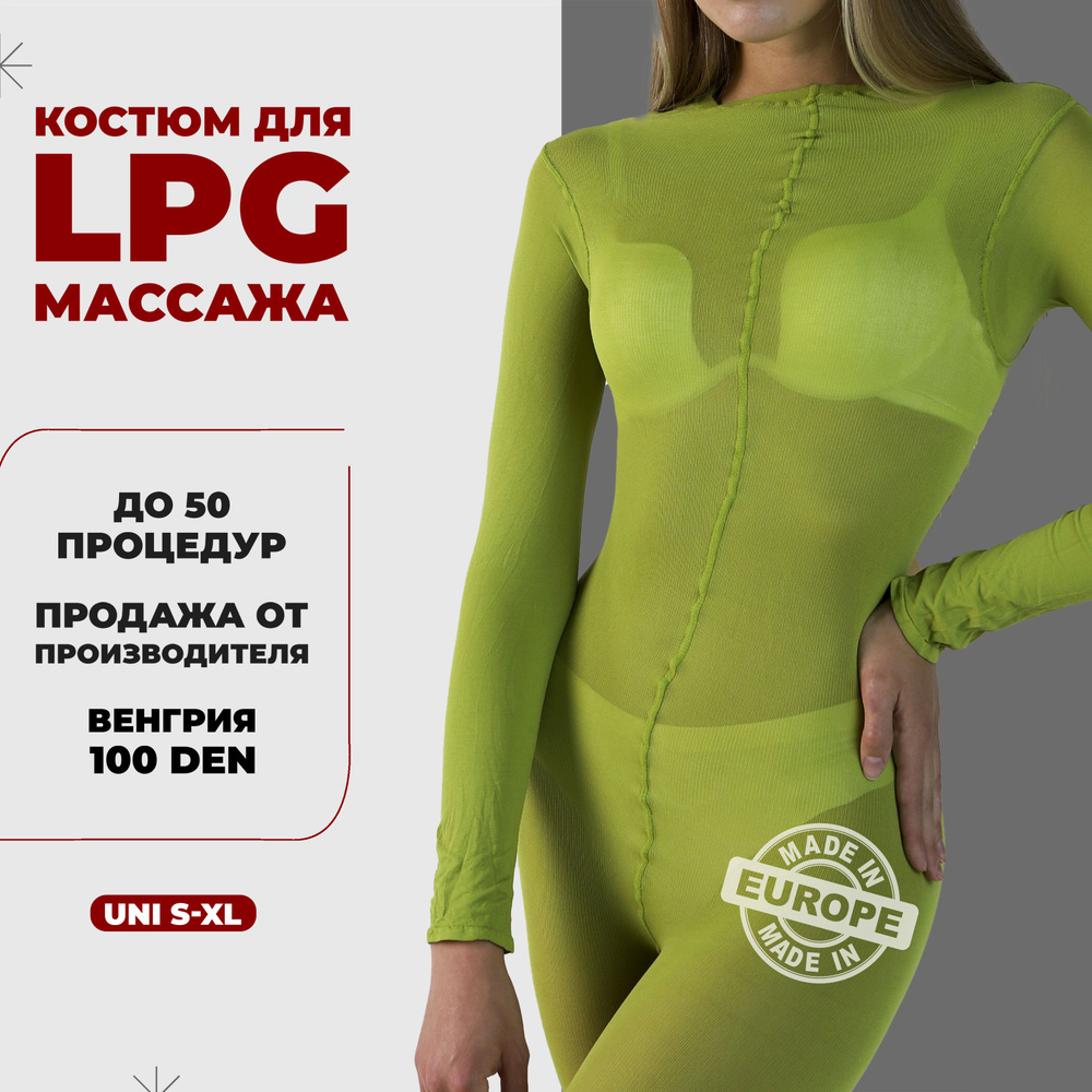 Костюм для LPG массажа многоразовый 100 ден Венгрия размер универсальный S-XL(42-48) цвет зеленый  #1
