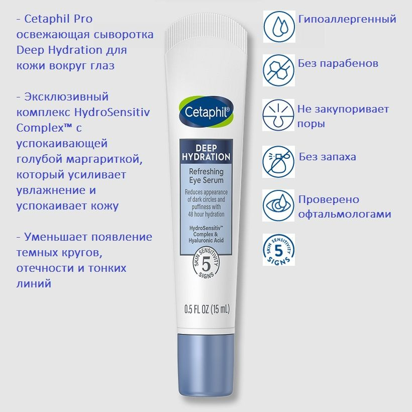 Cetaphil Сыворотка для лица, 15 мл #1