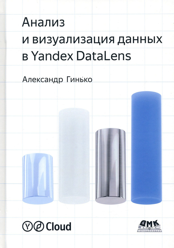 Анализ и визуализация данных в Yandex DataLens. Подробное руководство. От новичка до эксперта | Гинько #1