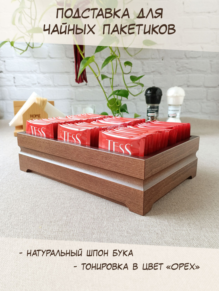 BOX-ART Коробка для чайных пакетиков, 25х17х11 см #1