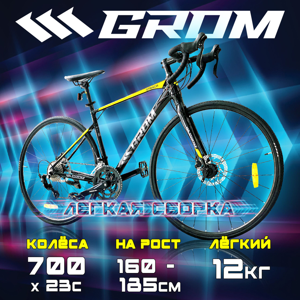 Шоссейный велосипед GROM LEXON GTRACK 700C 28'' черный/салатовый / женский и мужской, городской для взрослых #1