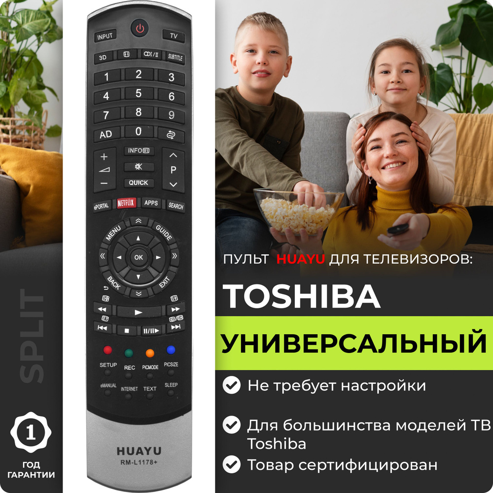 Пульт RM-L1178+ для телевизоров TOSHIBA / ТОШИБА! #1