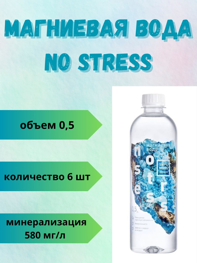 No stress Вода Минеральная Негазированная 500мл. 6шт #1