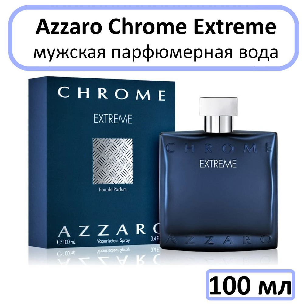 Azzaro Chrome Extreme Вода парфюмерная 100 мл #1