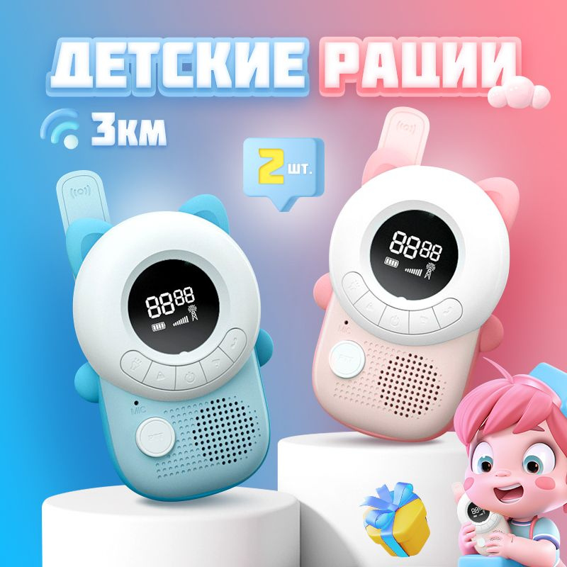 Рации для детей комплект 2 шт - купить с доставкой по выгодным ценам в ...
