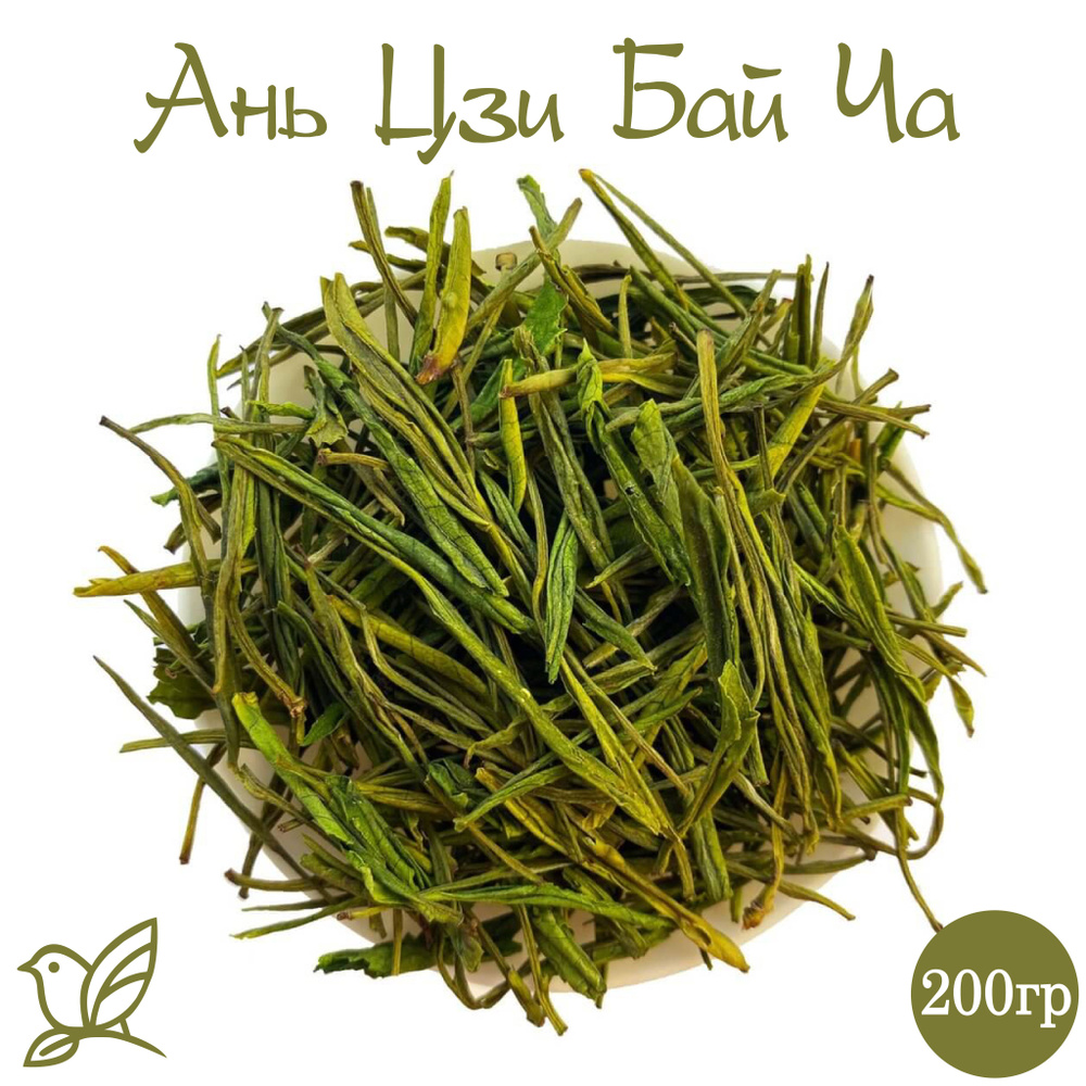 Китайский зеленый чай - Аньцзи Бай Ча. 200г. Листовой #1