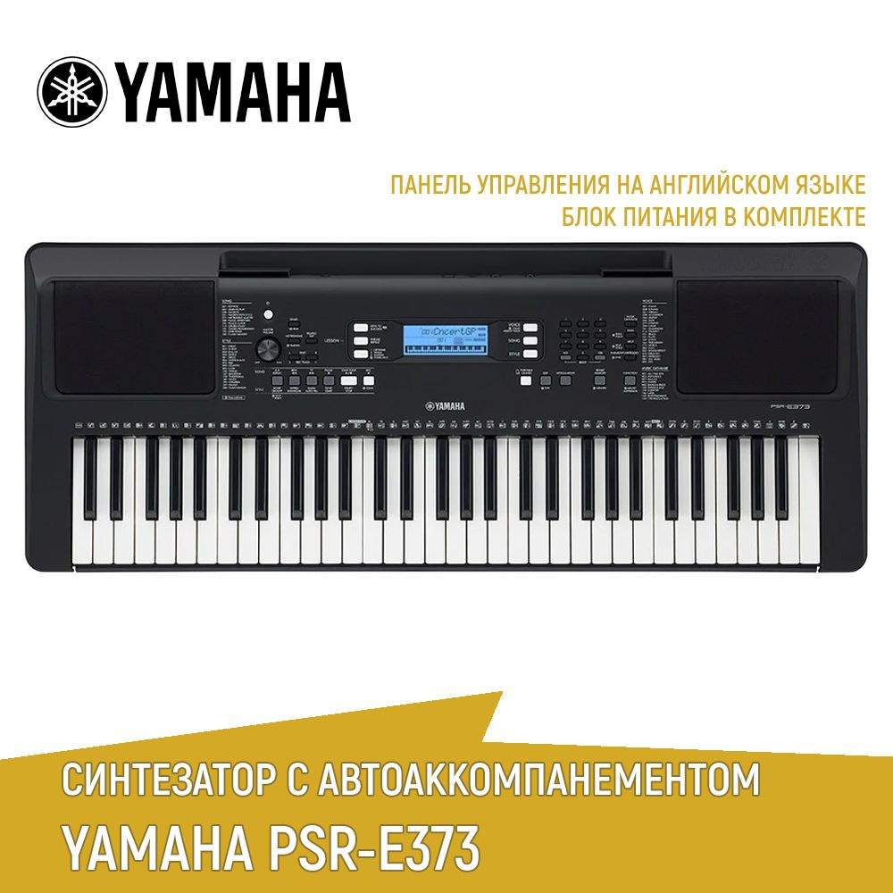 Синтезатор YAMAHA PSR-E373 с автоаккомпанементом, 61 клавиша #1