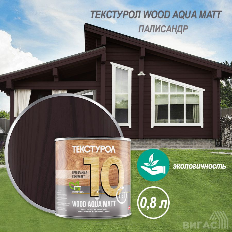 Текстурол WOOD AQUA MATT деревозащитное средство на вод. основе Палисандр 0,8л Л-С  #1