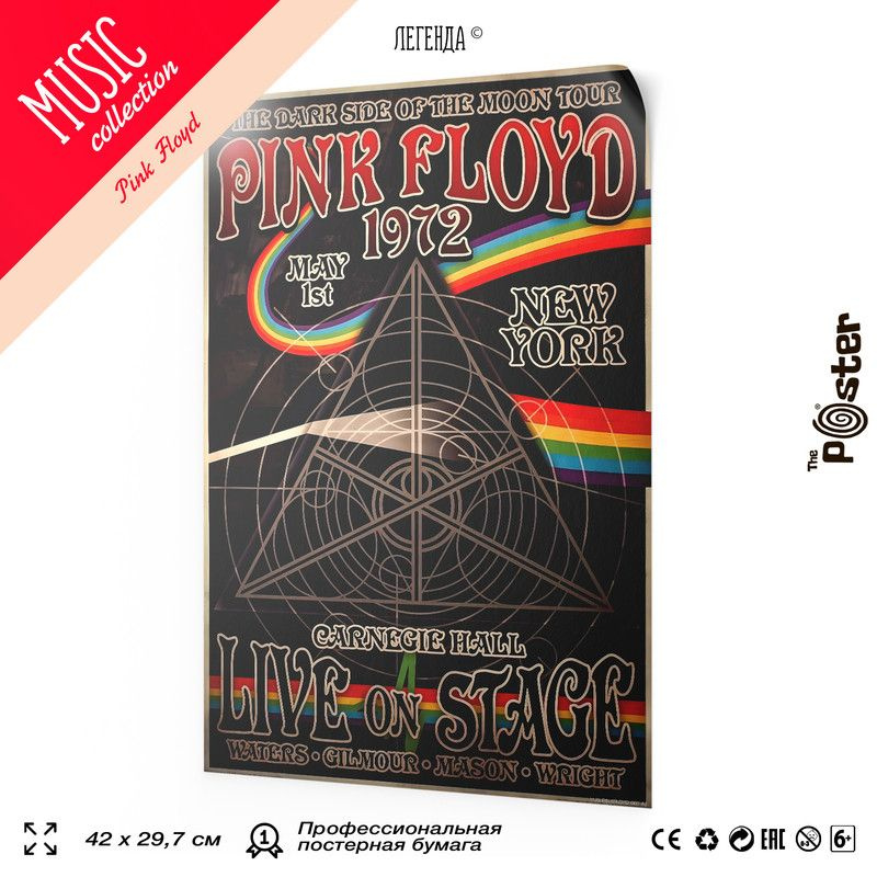 Постер рок-группы Pink Floyd, А3 (420х297 мм), SilverPlane #1