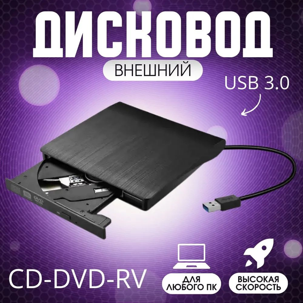 Дисковод внешний привод для ноутбука и пк CD DVD-RW USB 3.0 переходник ...