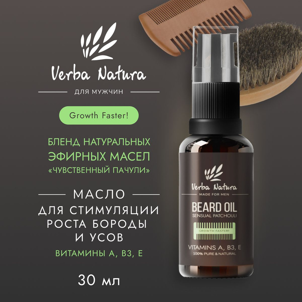 Verba Natura Масло для роста и питания бороды и усов, увлажняющее для густоты смягчающее, для мягкости #1