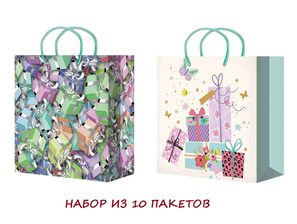 Набор бумажных подарочных пакетов (10 шт, разм. Квадрат2 250х250х100мм ...