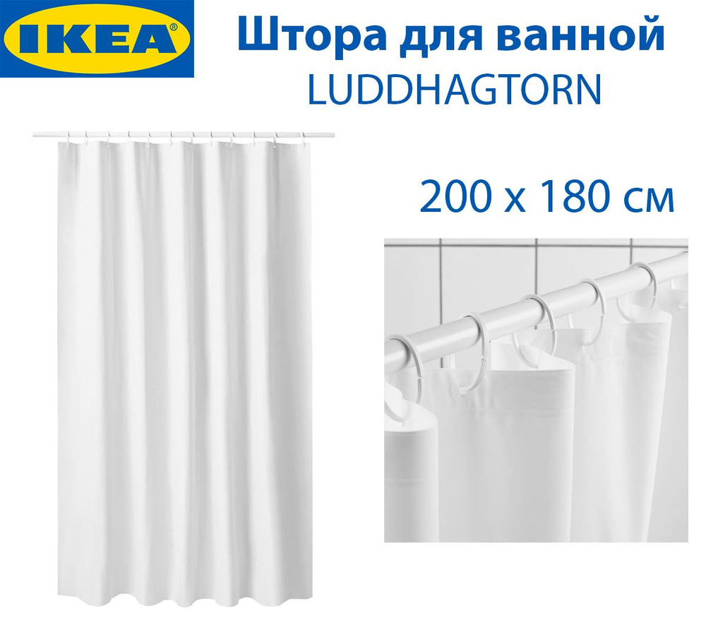 IKEA Штора для ванной высота 200 см,  #1