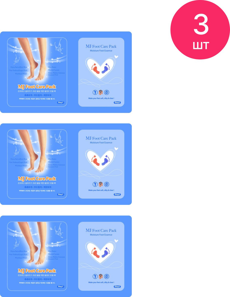 Mijin Cosmetics / Миджин Косметикс MjCare Foot Care Pack Маска-носочки для педикюра увлажняющие с гиалуроновой #1