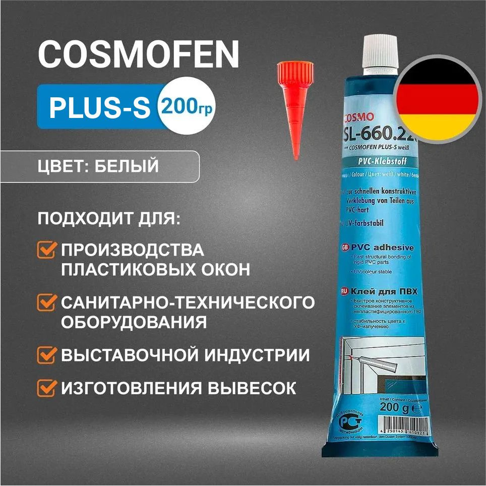 Клей строительный Cosmofen PLUS-S 200 гр, белый (Cosmo SL-660.220 ...