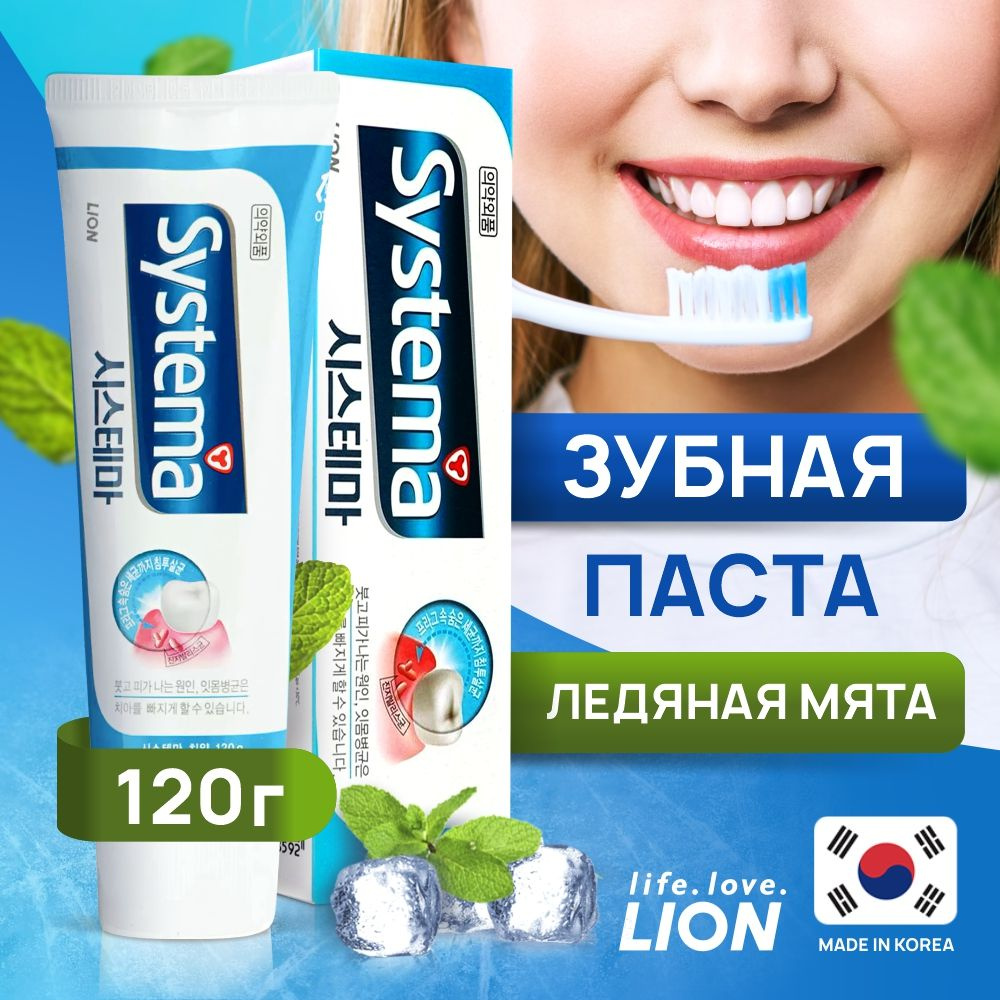 Lion Зубная паста Systema Профилактика болезней десен со вкусом ледяной мяты Ice mint антибактериальная, #1