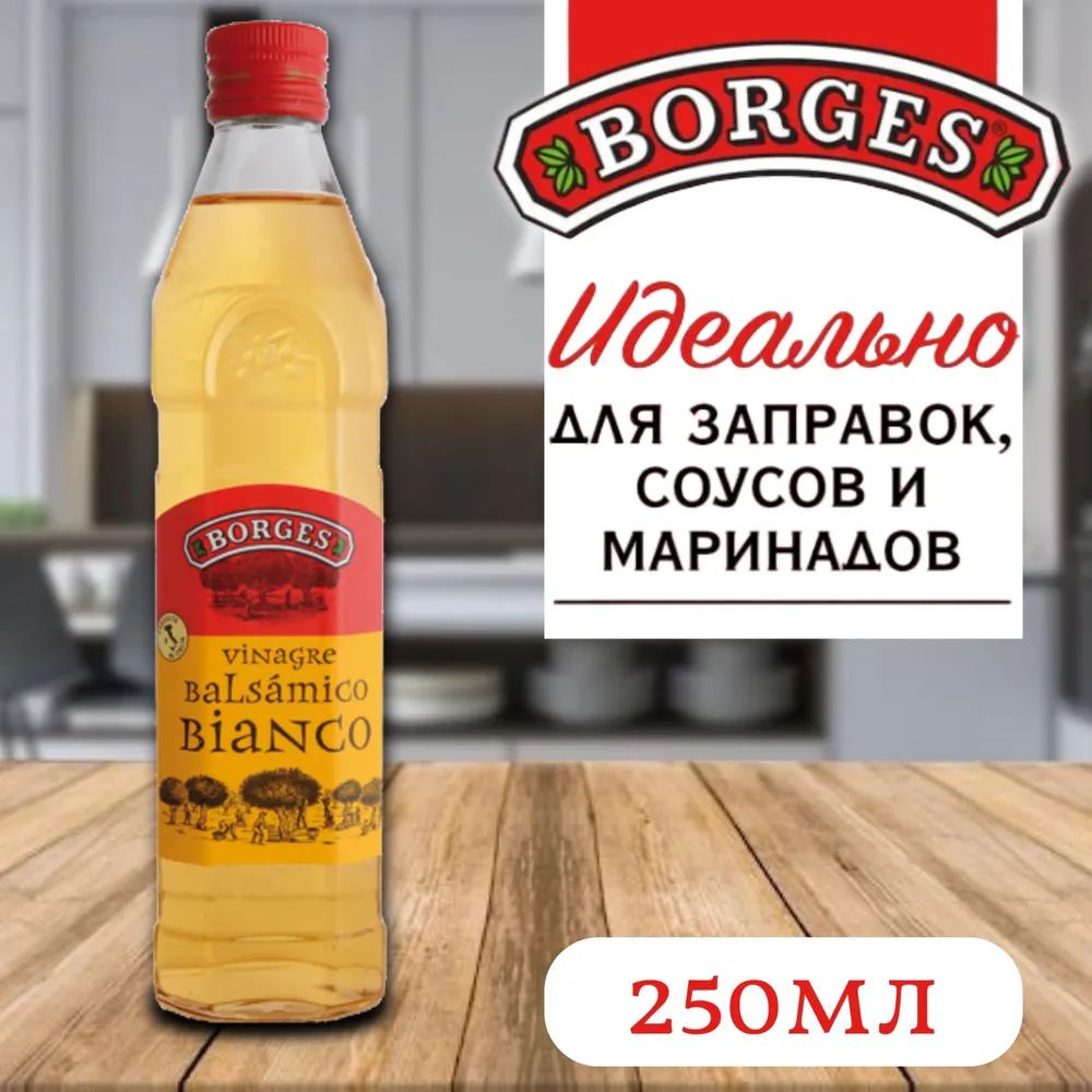 Borges Уксус Винный 250мл. 1шт #1