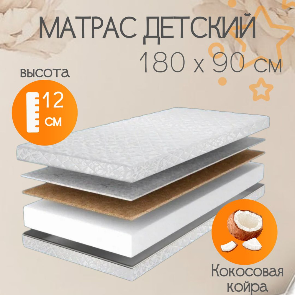 Матрас детский 180х90 см SleepCocos Беспружинный Ортопена с кокосовой койрой двусторонний для детей от #1