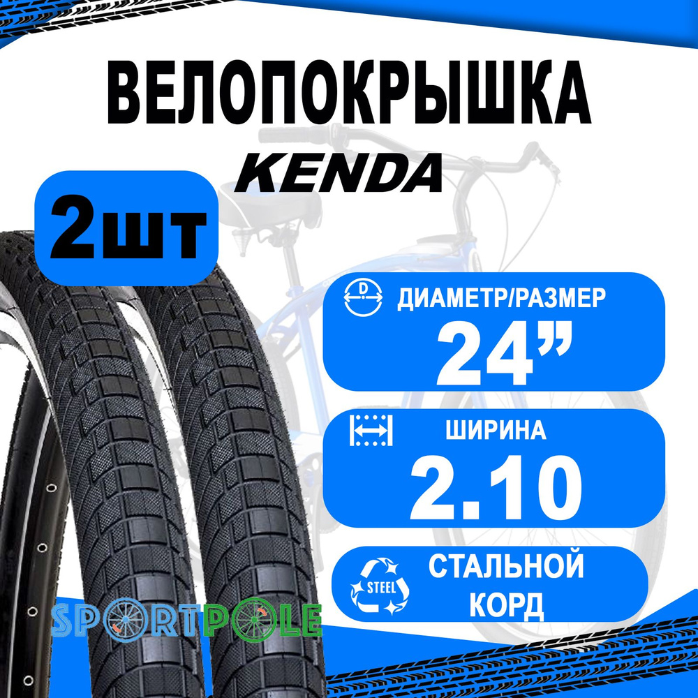 Комплект покрышек 24"х2.10 5-523513 (54-507) K1052 KRANIUM 30TPI низкий (25) PREMIUM KENDA  #1