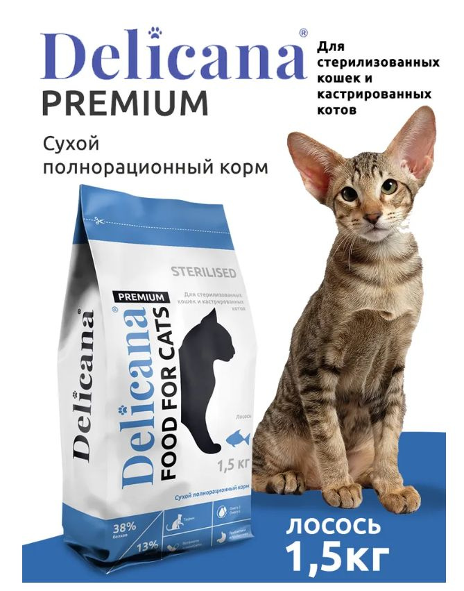 DELICANA 1,5 КГ сухой корм для стерилизованных кошек и кастрированных котов с лососем  #1