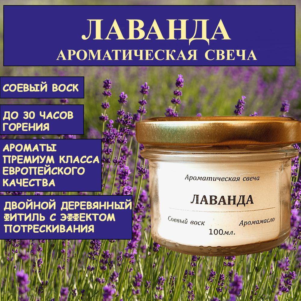 Свеча ароматическая "ЛАВАНДА  ", 6 см х 6 см, 1 шт #1