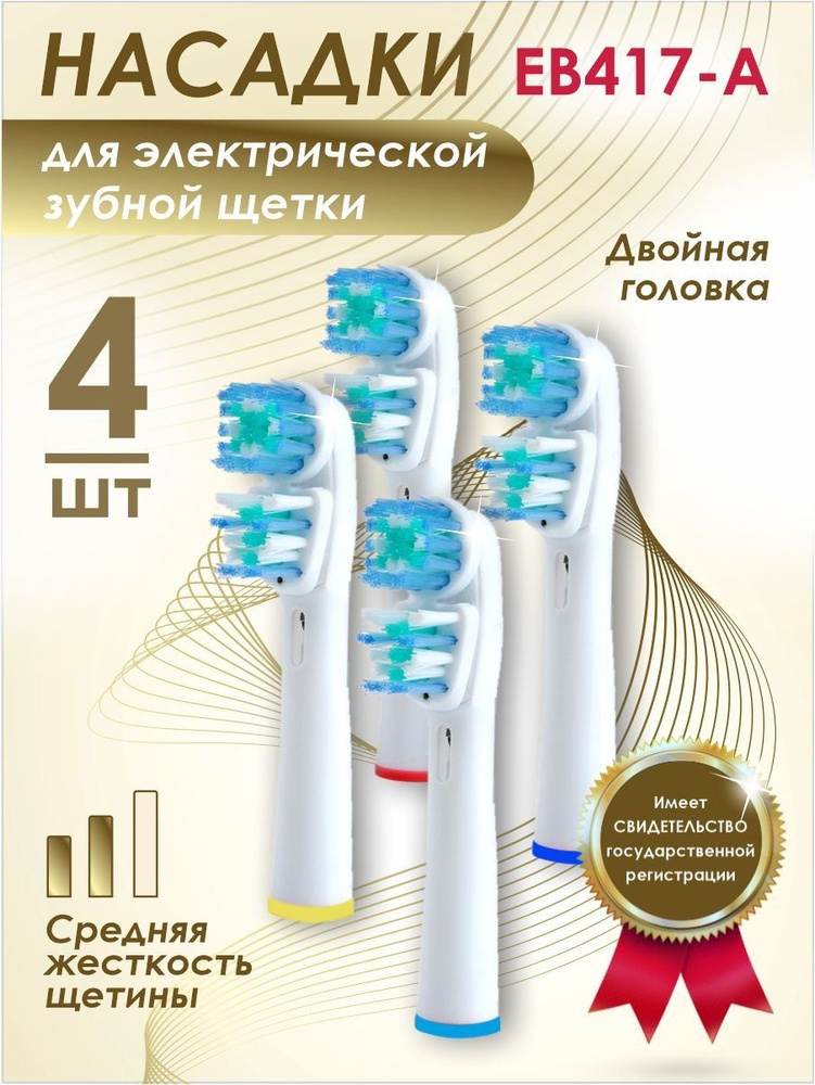 Насадки с двойной головкой "Soft Bristles" для электрической зубной щетки, совместимые с популярным брендом, #1
