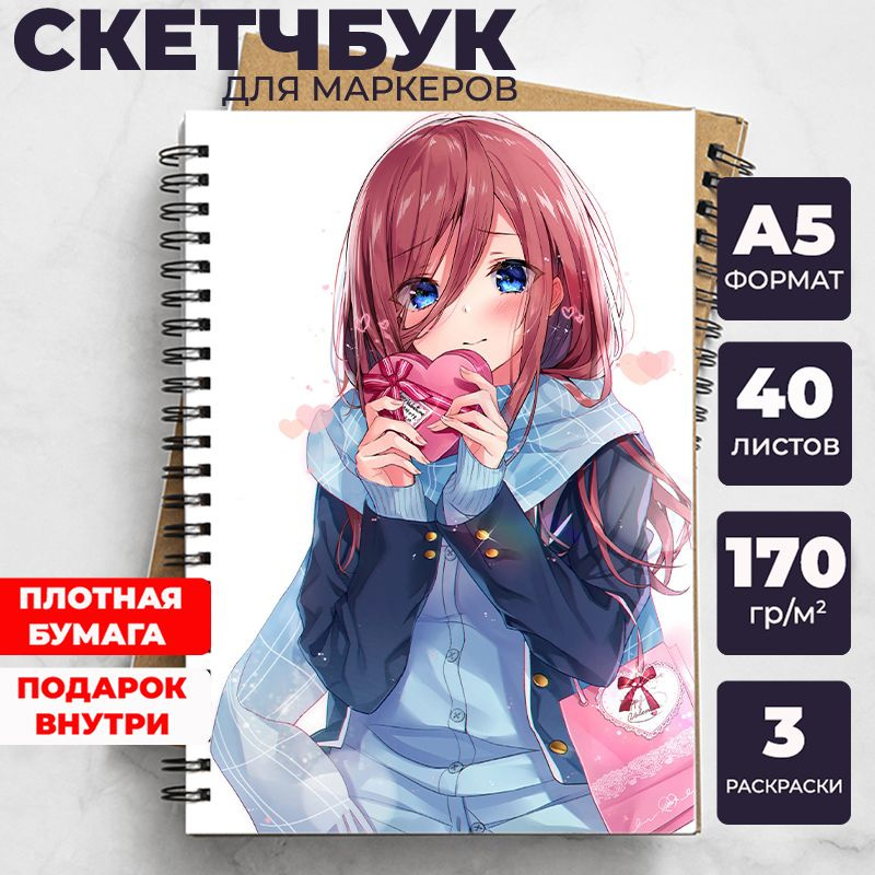 Скетчбук Пять Невест (The Quintessential Quintuplets) для рисования аниме, манга блокнот с Футаро, Райха, #1