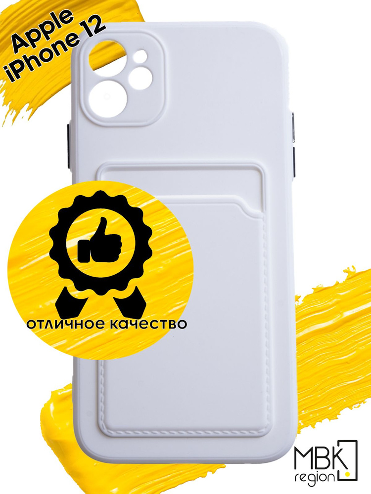 Чехол для карты на Apple iPhone 12 / чехол на айфон 12 с полной защитой камеры белый  #1