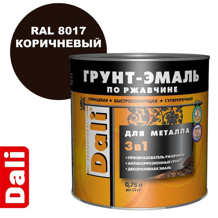 Грунт-эмаль DALI по ржавчине 3 в 1 гладкая для металла, RAL 8017 Коричневый, 0,75 литра.  #1
