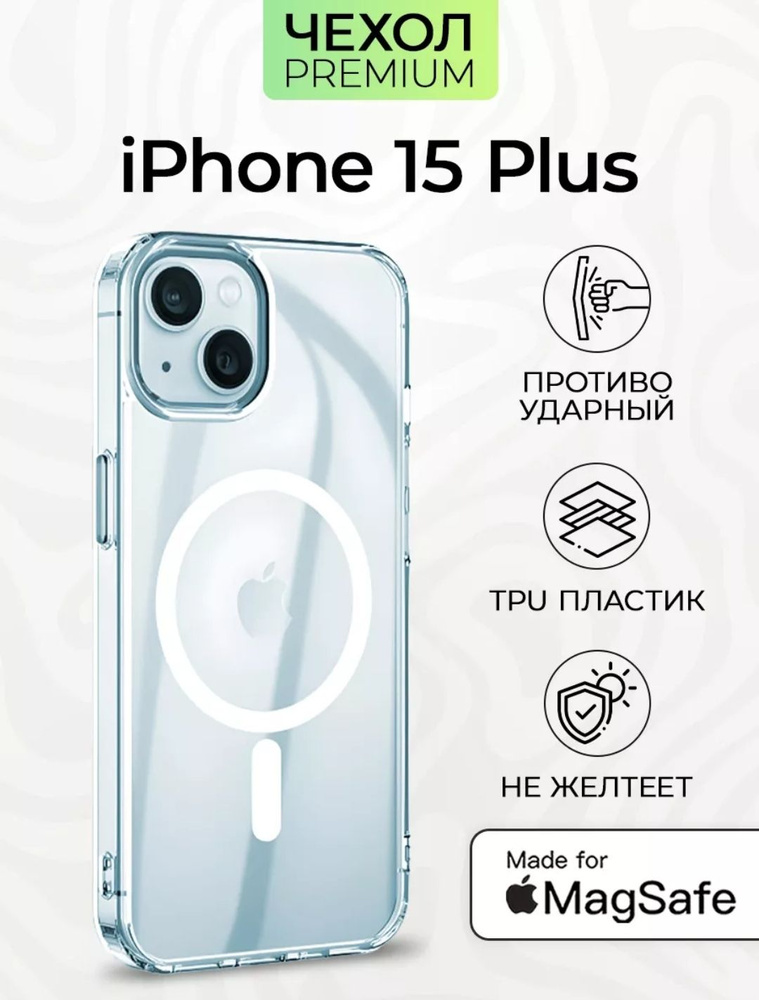 Магнитный чехол Iphone 15 plus Hoco Pemium / Чехол на Айфон 15 плюс с поддержкой беспроводной зарядки #1