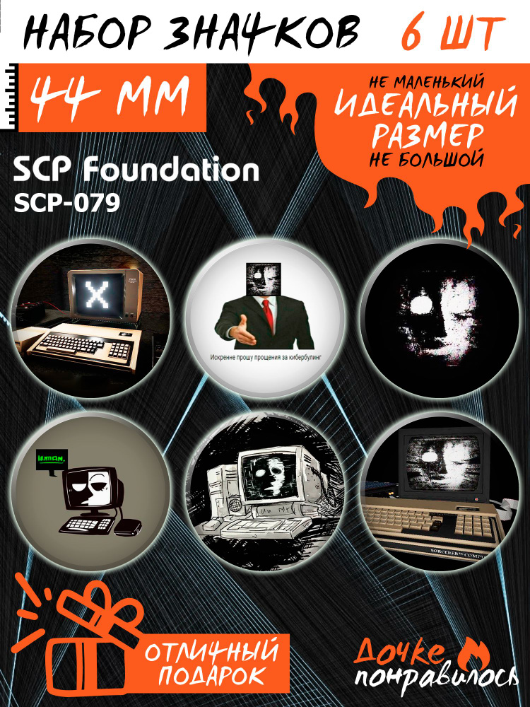 Значки на рюкзак scp-079 SPS foundation #1