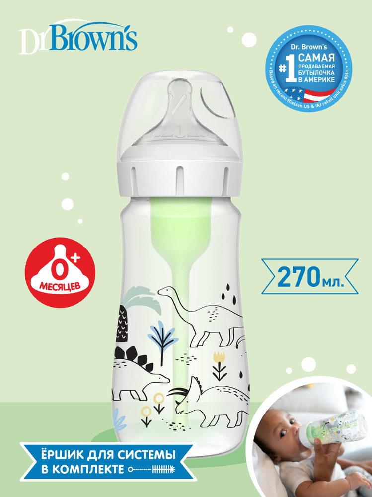 Dr. Brown's бутылочка антиколиковая с широким горлышком, с соской для новорождённых, 150мл  #1