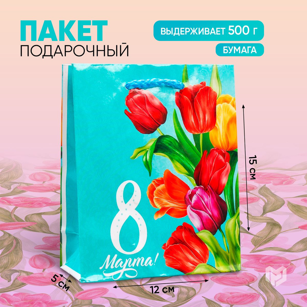 Подарочный пакет ламинированный "Тюльпаны", S 12 х 15 х 5,5 см  #1