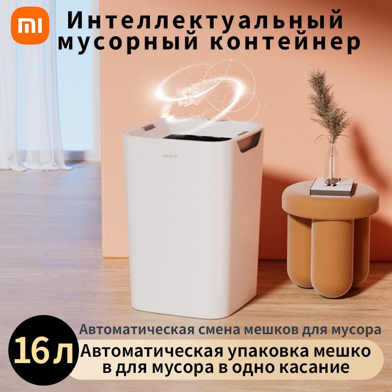 Xiaomi Мусорный бак мусорное ведро xiaomi, 16 л, 1 шт #1