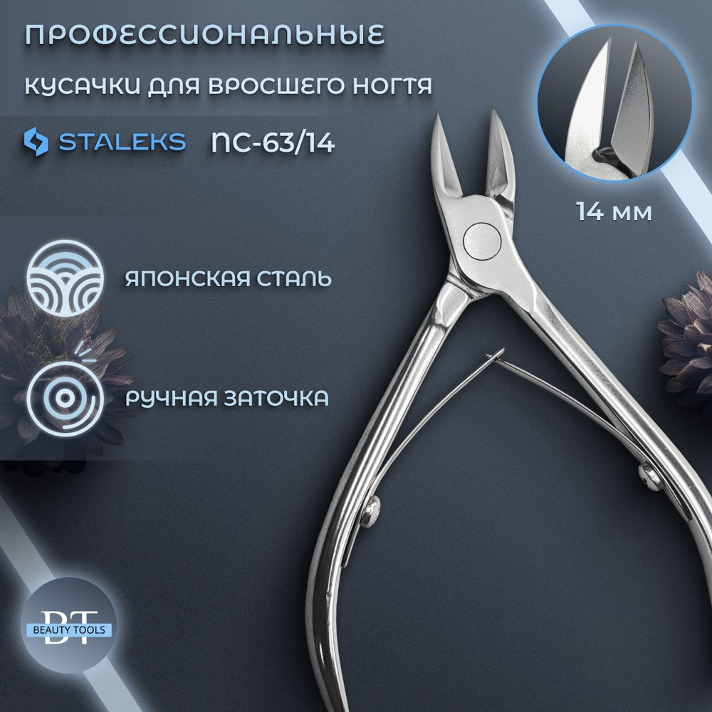 Staleks, Сталекс,Кусачки для ногтей CLASSIC 63, длина лезвия 14 мм (NC-63-14)  #1