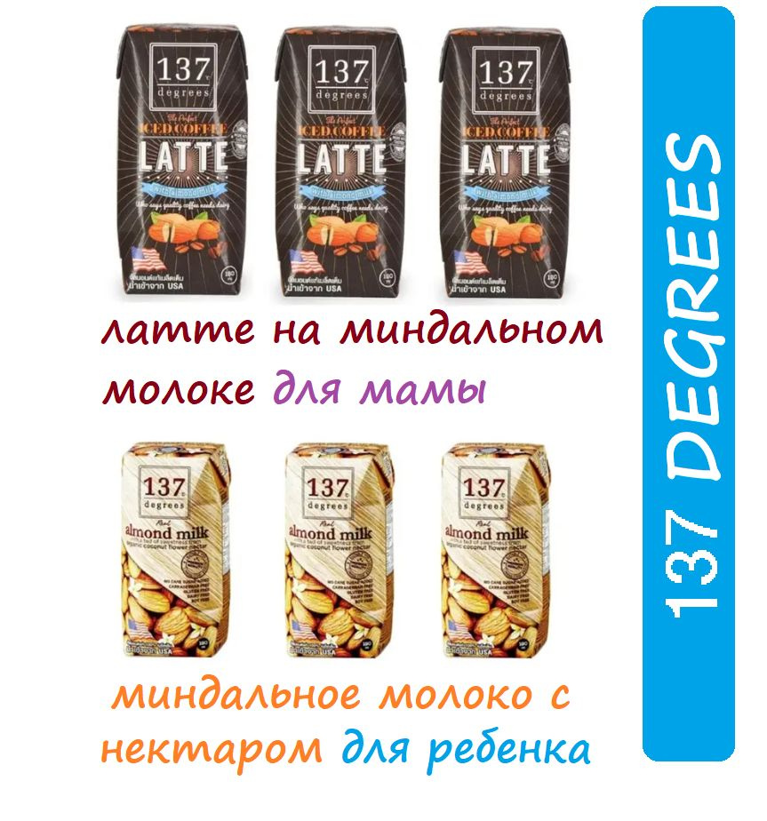 Миндальное молоко С НЕКТАРОМ кокосовых соцветий 3штх180мл + Кофе Латте на миндальном молоке 3штх180мл #1