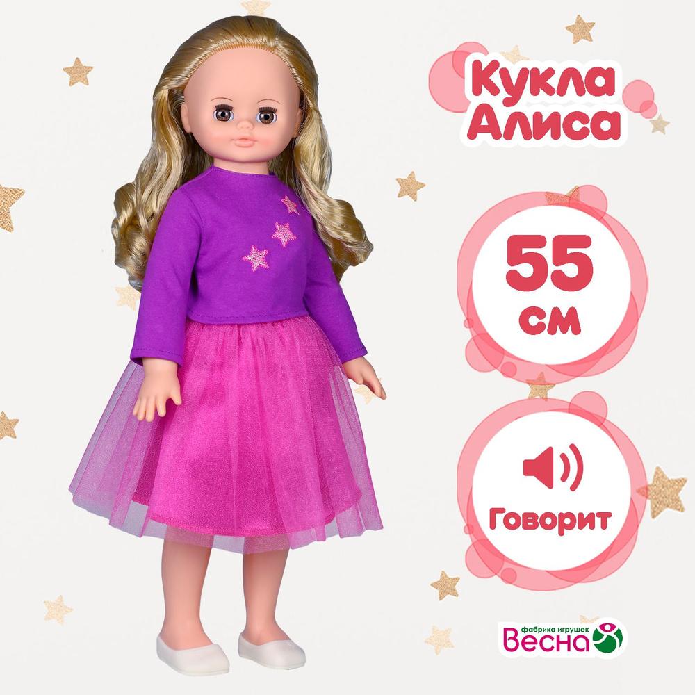 Кукла Весна Алиса яркий стиль 1 озвученная, 55 см #1