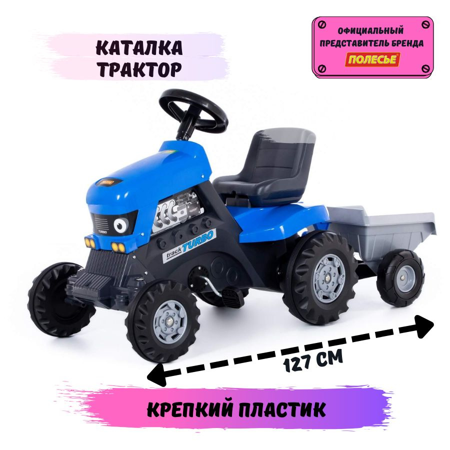 Каталка-трактор "Turbo" (синяя) с педалями и полуприцепом, 127.5х49х66.5 см  #1