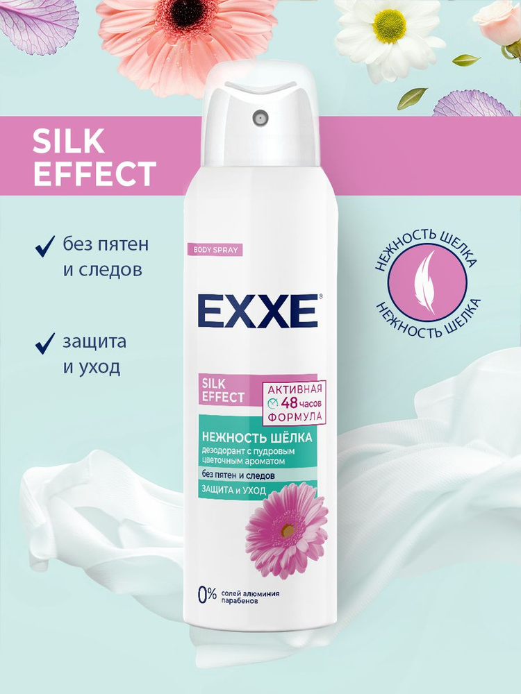 Женский дезодорант EXXE Silk effect Нежность шёлка, 150 мл (спрей)  #1