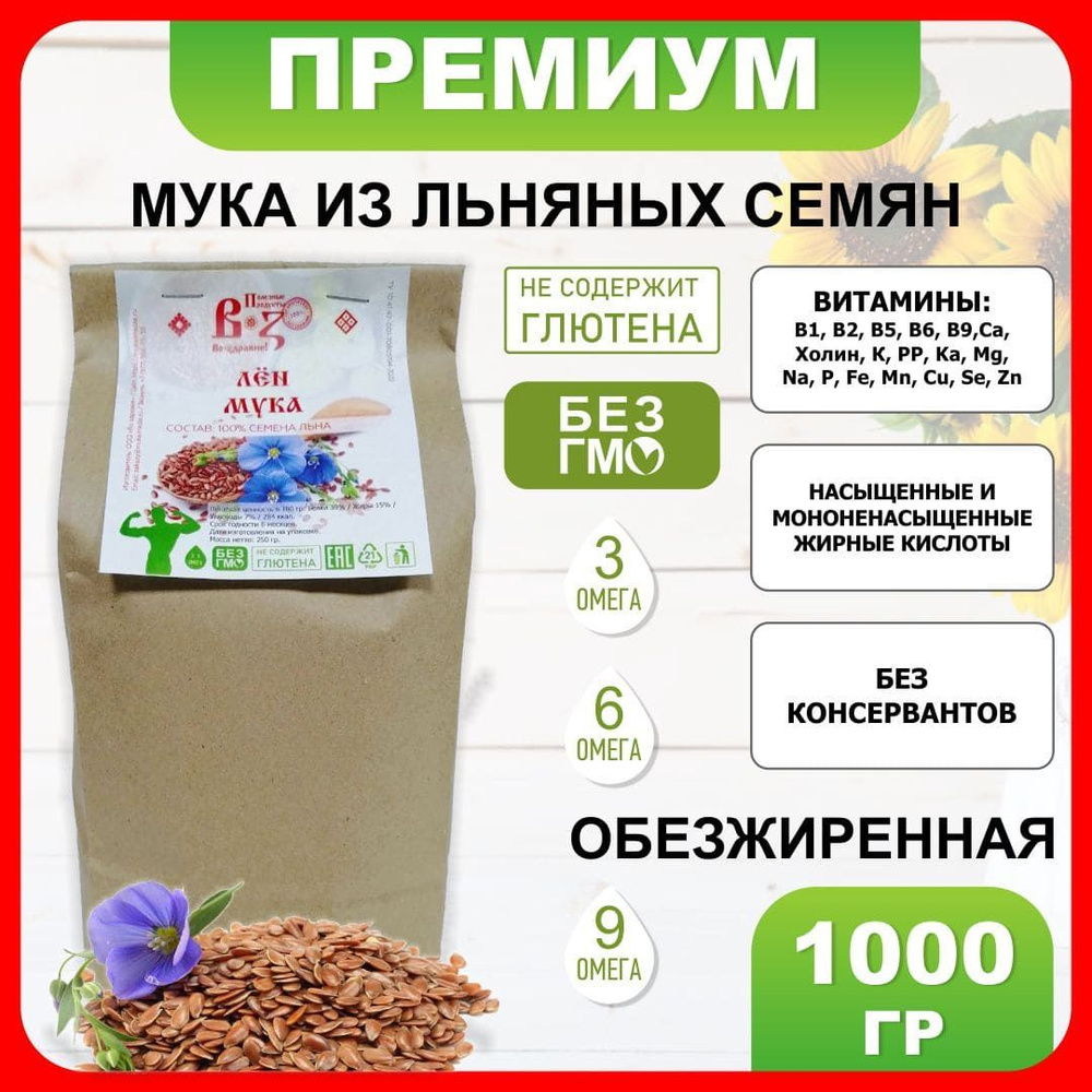 Мука льняная обезжиренная 1000 гр / 1 кг из семян льна мелкого помола  #1