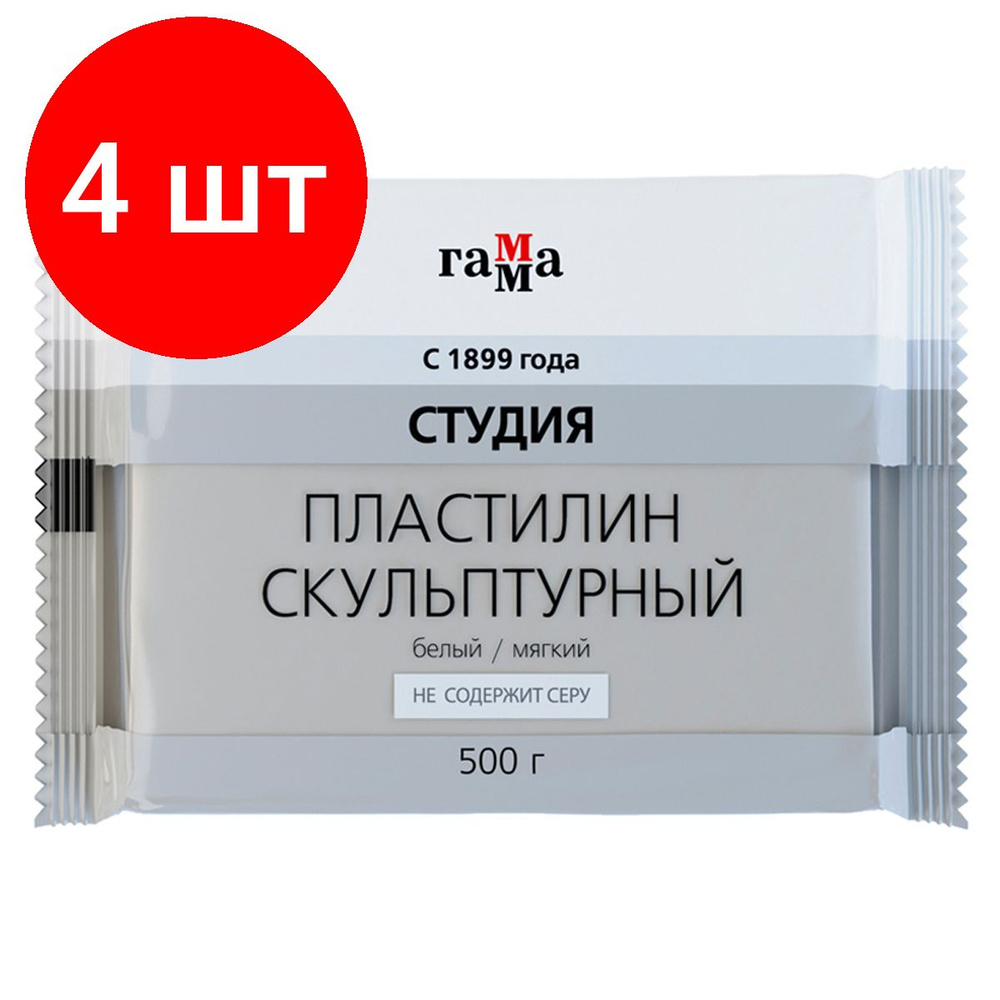 Пластилин скульптурный Гамма "Студия", комплект 4 штук, белый, мягкий, 500г, пакет  #1