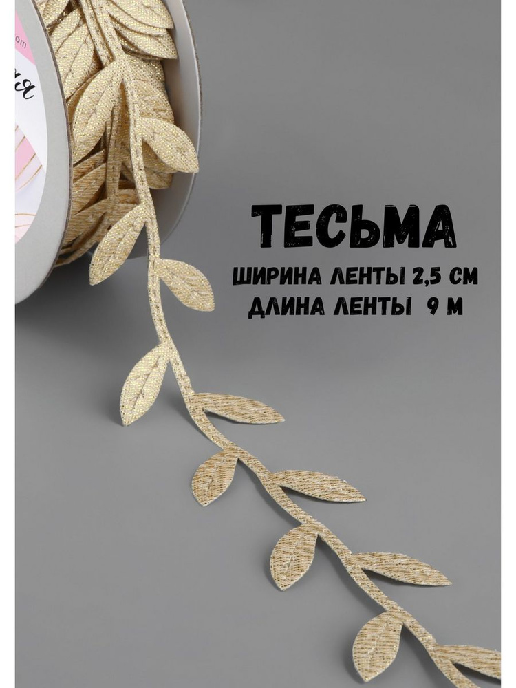 Джутовая тесьма для рукоделия #1