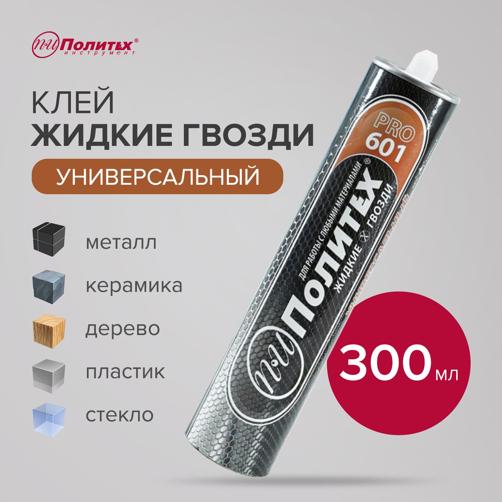 Клей "Жидкие гвозди" Универсальный Политех 300 мл. #1